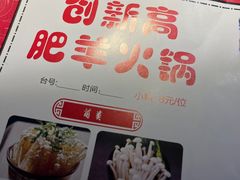 -创新高肥羊火锅(朝阳路店)