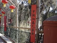 -红螺寺