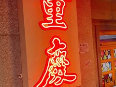 -楠火锅(西单店)