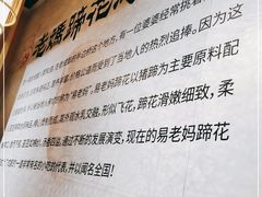 -易老妈蹄花.特色川菜(人民公园总店)