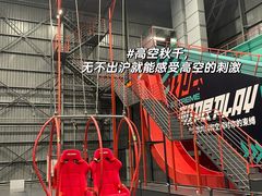 -极限PLAY运动娱乐新世界·团建派对潮玩休闲馆·室内蹦极高空游乐园