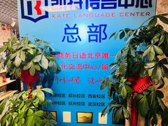 -凯特语言中心·STBJ日语等级考点(慈云寺总校)