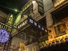 -新兴园饺子馆(河南街店)
