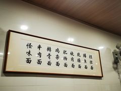 -牛王庙特色面(杏苑公寓店)
