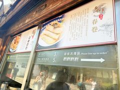 -滋啦啦油煎铺一乌镇萝卜丝饼