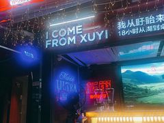 -龙巢盱眙龙虾·鸡煲·烧烤宵夜(坪洲店)