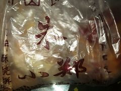 -朱记小郑酥烧饼(建康路店)