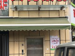 门面-大鸭梨烤鸭(枣园店)