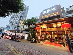 等位区-滋粥楼·顺德菜(番禺广场总店)