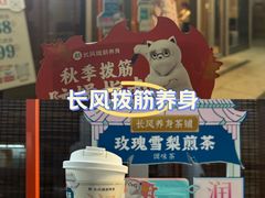 -长风拔筋养身(阿里中心店)