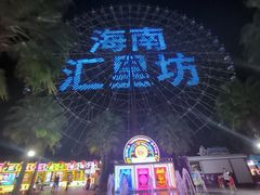 -三亚海昌梦幻海洋不夜城