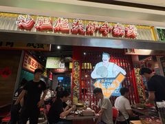 -沙胆彪炭炉牛杂煲(上海日月光广场店)