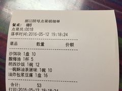 账单-88号小吃店·经典云南菜·地道纳西美食