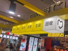-爱回收(周浦万达店)