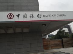 -中国银行(上海市虹桥临空经济园区支行)