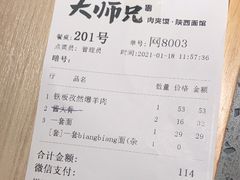 -大师兄·西北小馆(南沙万达广场店)