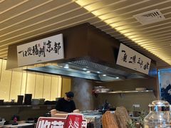 -一豚轩·烧鸟·豚骨拉面(五四路店)