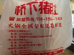 -老字號·桥下猪肚(龙眼南路店)