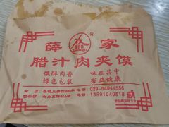 -薛昌利大米面皮(南关正街店)