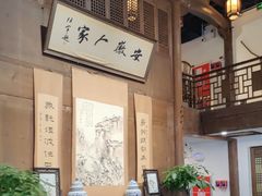 -安徽人家(奥体店)