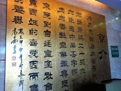 IMG_3799-烤肉宛饭庄(北新桥店)