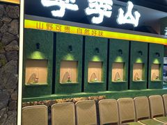 -季季山·云南野生菌火锅(上海首店)