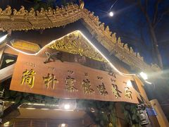 -简朴寨傣味餐厅