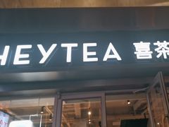 -喜茶(广州北京路惠福东店)