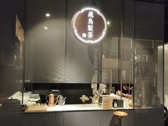 -飛鳥製茶