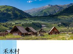-新疆那拉提国家旅游度假区