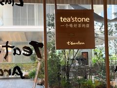 -tea'stone (万象天地店)