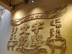 -文宇奶酪店(南锣鼓巷店)