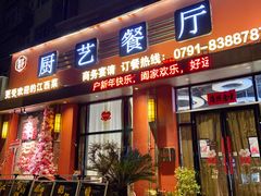 -厨艺餐厅·江西百年赣菜店(省博物馆店)