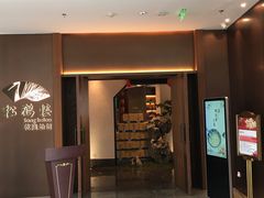 -松鹤楼·非遗·苏帮菜(融科店)