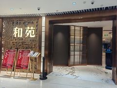 -和苑酒家·一线江景(星寰店)
