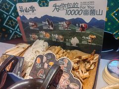 -芸山季·云南山珍菌火锅(人民广场来福士店)