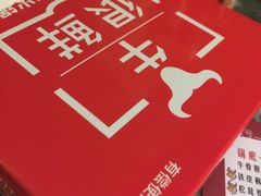 -牛很鲜潮汕牛肉火锅(朝晖路店)