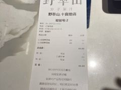 -野萃山·潮汕厚果汁(十亩地店)