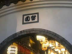-南京大牌档(苏州中心店)