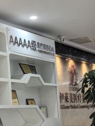 -上海伊莱美医疗美容医院