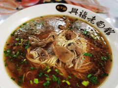 -兴福老面馆(寺路街店)