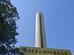 -墨江北回归线标志园