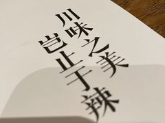 -榕意·川味之美(深业上城店)