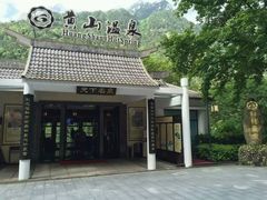 -黄山温泉国际旅游度假区