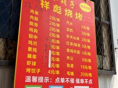 菜单-小胡子祥彪烧烤(北湖总店)