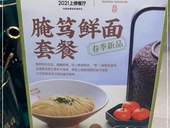 -松鹤楼面馆(清河万象汇店)