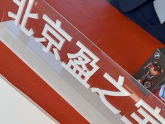 -北京盈之宝宝马&MINI4S店(望京店)