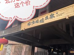 -北方暖暖温泉洗浴(沈阳北站店)