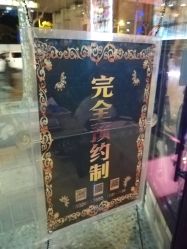 -越域刺青