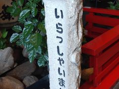 -天狗山料理(省体店)